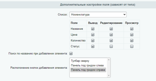 Тип пользовательского поля и свойство инфоблока Привязка к элементам списка в виде таблицы