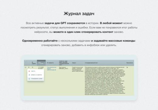IntecAI - Chat GPT интеграция с сайтом: генерация контента, seo-текстов, мета-тегов