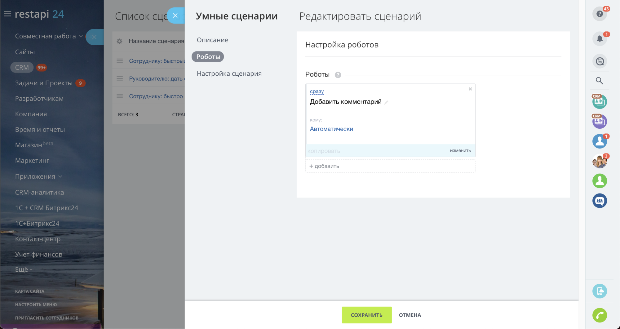 Полезные сценарии со сделками для отдела продаж
