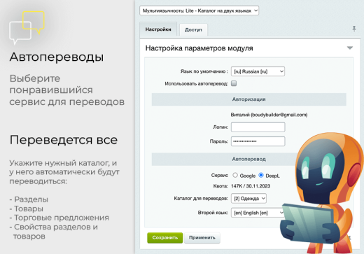Мультиязычность: Lite - Каталог на двух языках