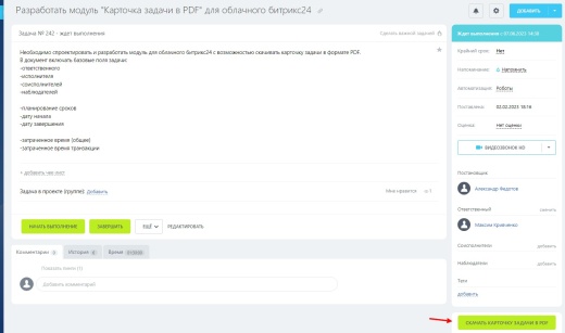 Карточка задачи в PDF