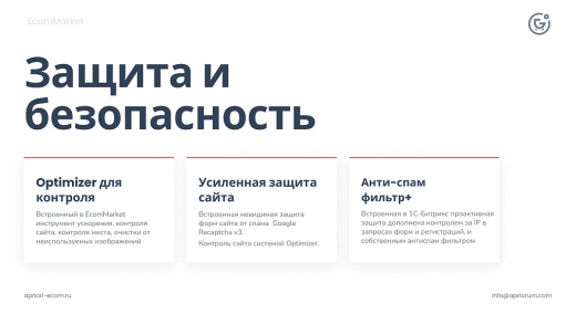 Apriori.EcomMarket: Интернет-магазин c конструктором настроек и расширенный маркетинговый функционал