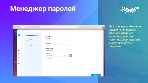 Менеджер паролей PRO