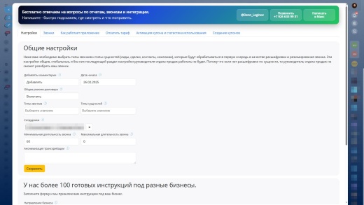 Дожми Продажи — авторазбор звонков, оценки и рост продаж без новых людей (Нейро-Звонки)