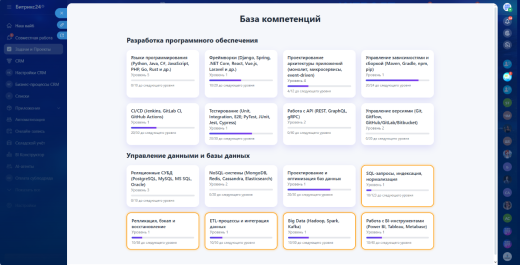 Skill Tracker
