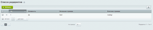 Простой редирект страниц