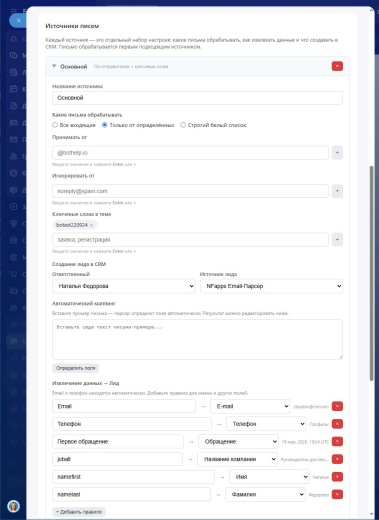Email - Парсер NFapps