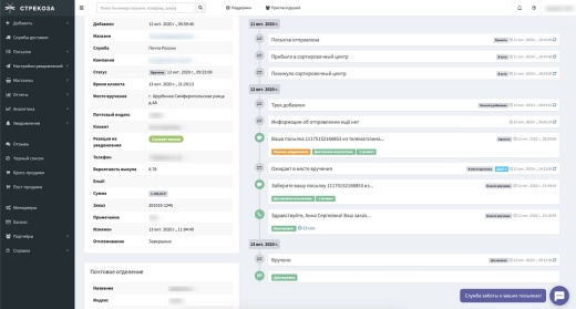 Трекинг-сервис для бизнеса Стрекоза