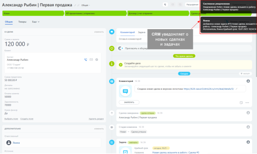 Продажа оборудования: готовая CRM