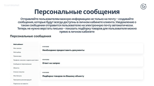 Apriori.EcomMarket: Интернет-магазин c конструктором настроек и расширенный маркетинговый функционал