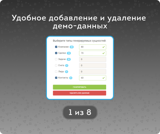 Генератор данных CRM