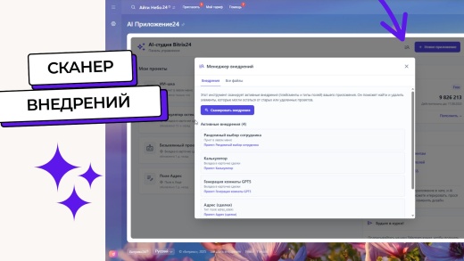 AI Студия24 — Генератор приложений для Битрикс24 по вашему запросу