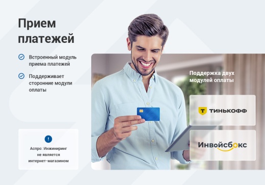 Аспро: Инжиниринг - универсальный корпоративный сайт