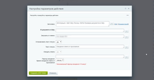 Интеграция с ЭДО Saby (Тензор, СБИС)