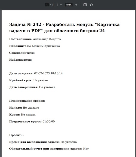 Карточка задачи в PDF