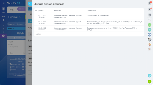 Удаление элемента массива через бизнес процессы
