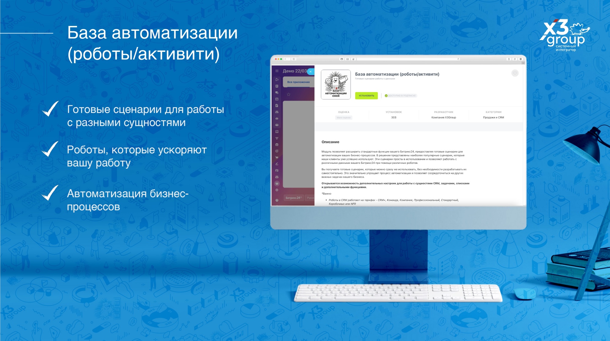 База автоматизации (роботы/активити)