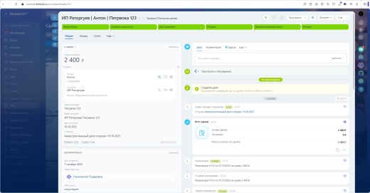 Отраслевая CRM: Оптовая продажа цветов