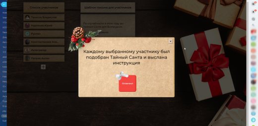 Тайный Санта
