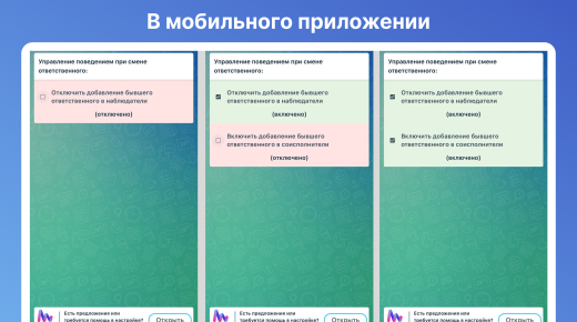 Смена исполнителей в задачах