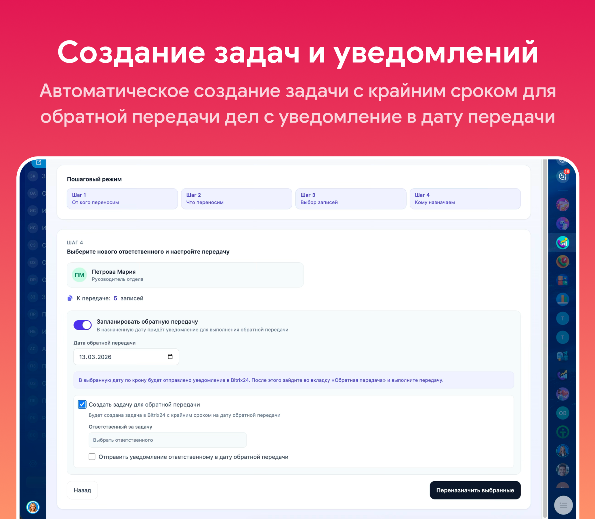 Временная смена ответственного