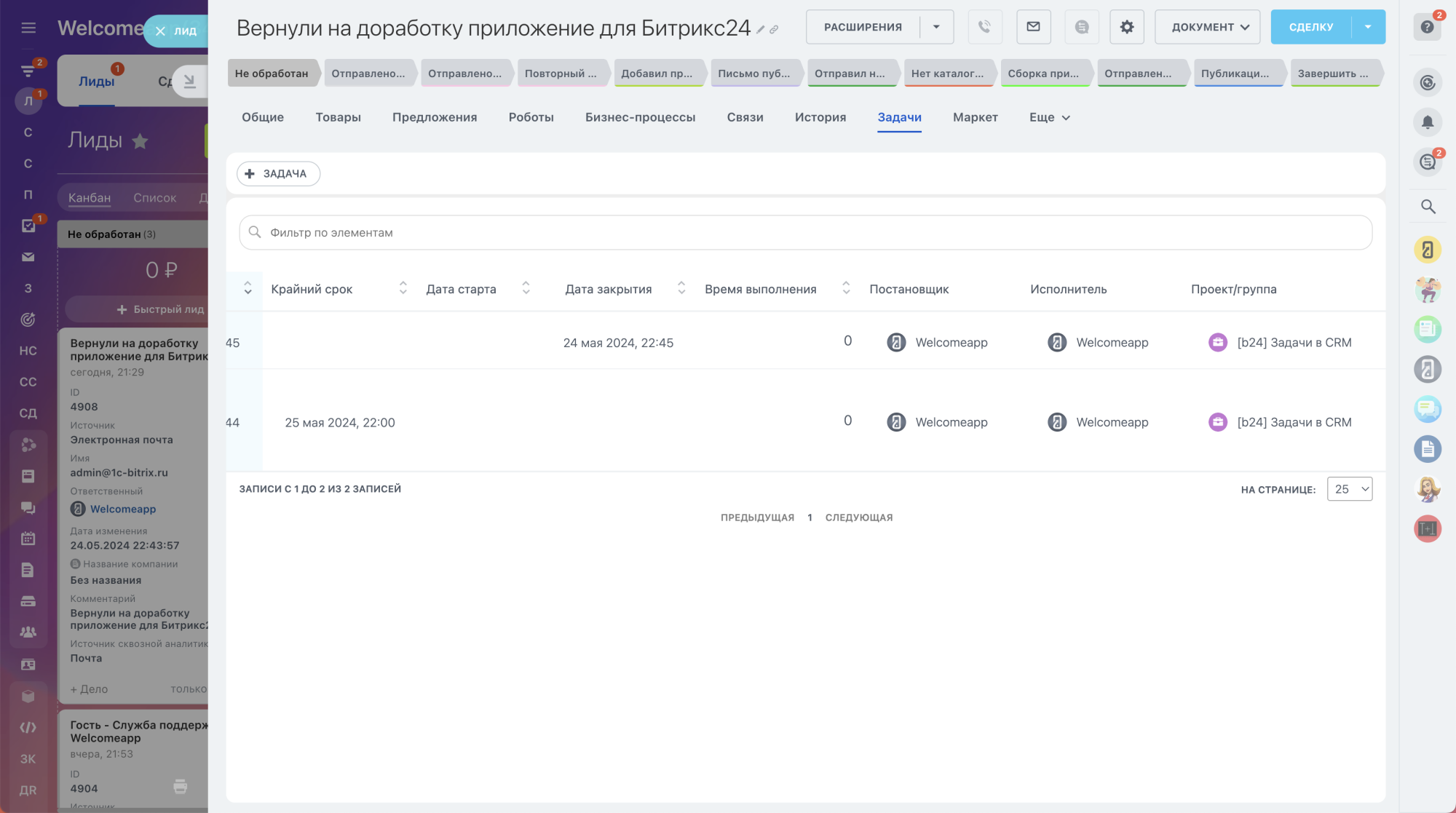Задачи в CRM (в сделках, счетах, лидах, компаниях, контактах, смарт-процессах)