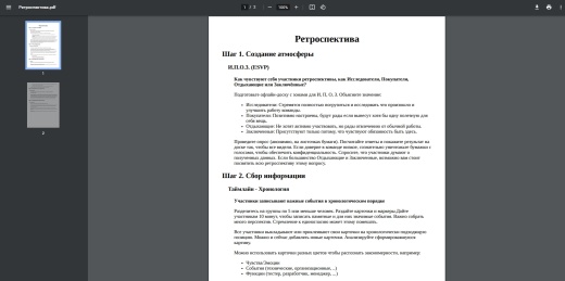 Конструктор ретроспективы