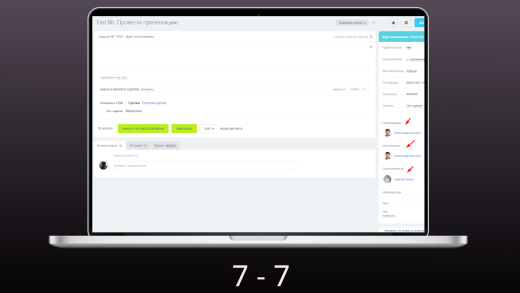 Изменение связанных задач CRM