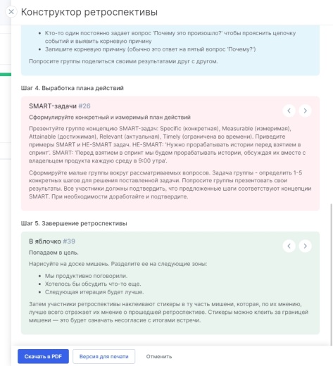 Конструктор ретроспективы