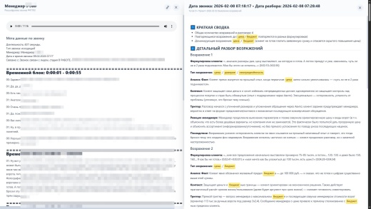 Дожми Продажи — авторазбор звонков, оценки и рост продаж без новых людей (Нейро-Звонки)