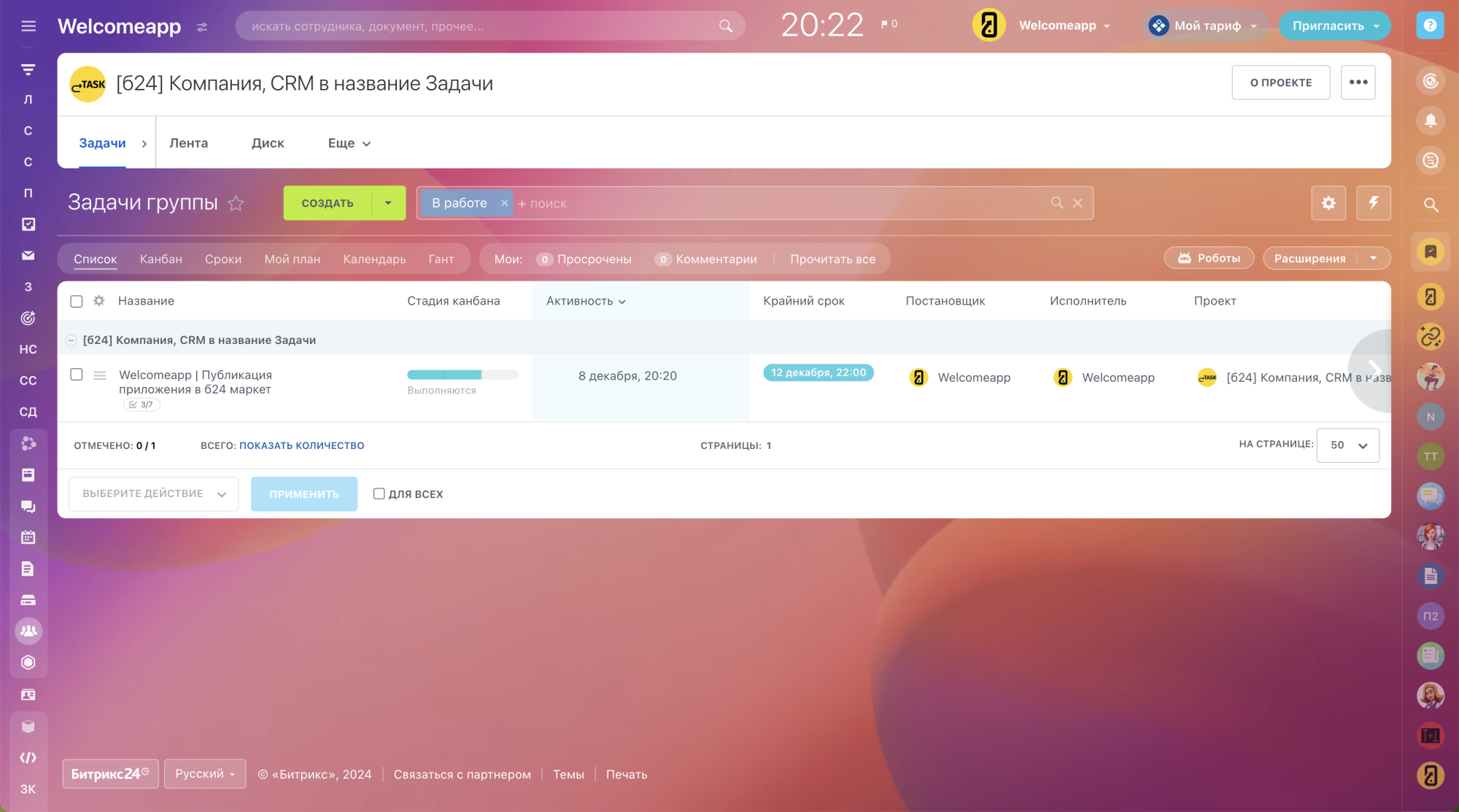 Компания, CRM в названии Задачи