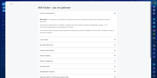 Skill Tracker