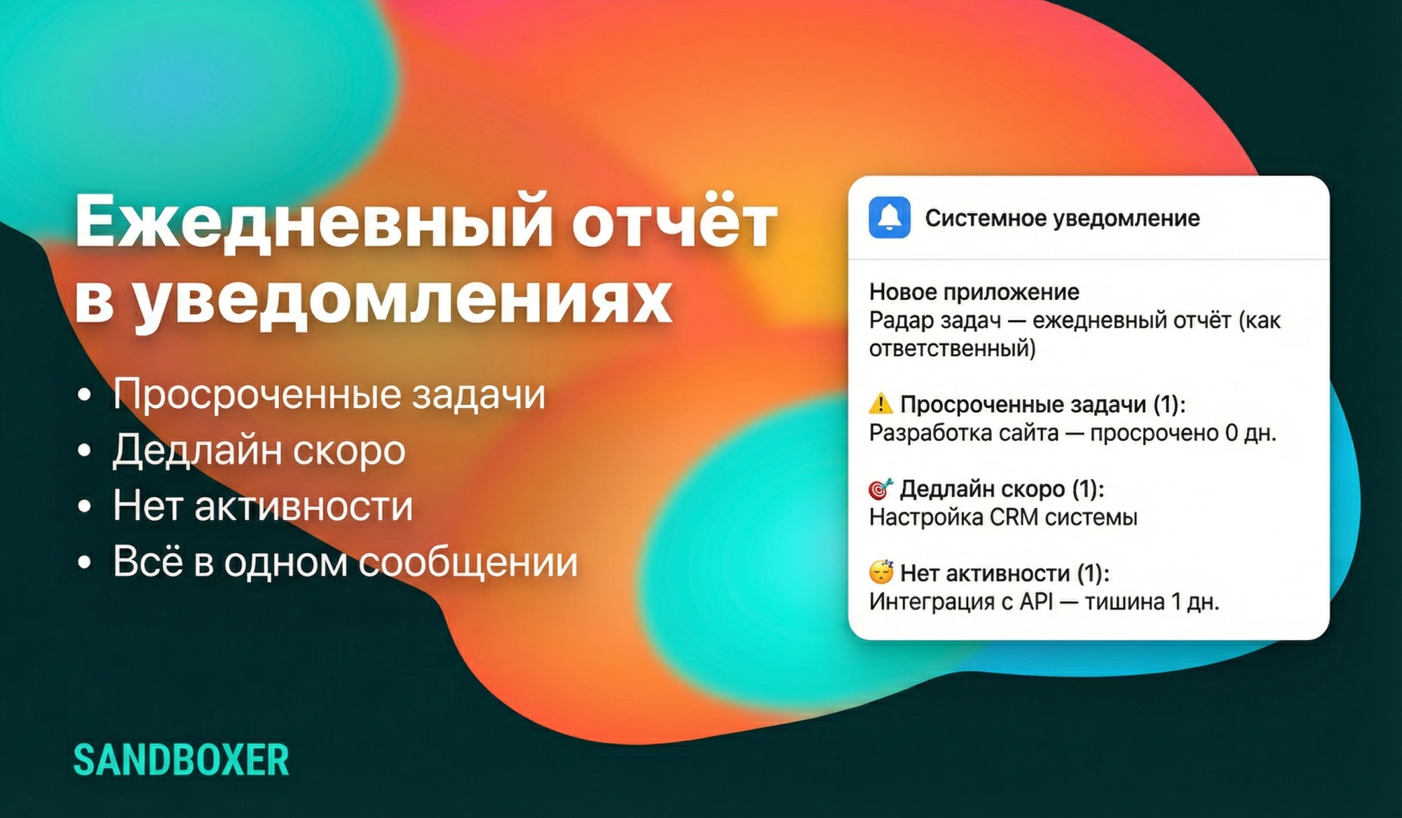 Радар задач