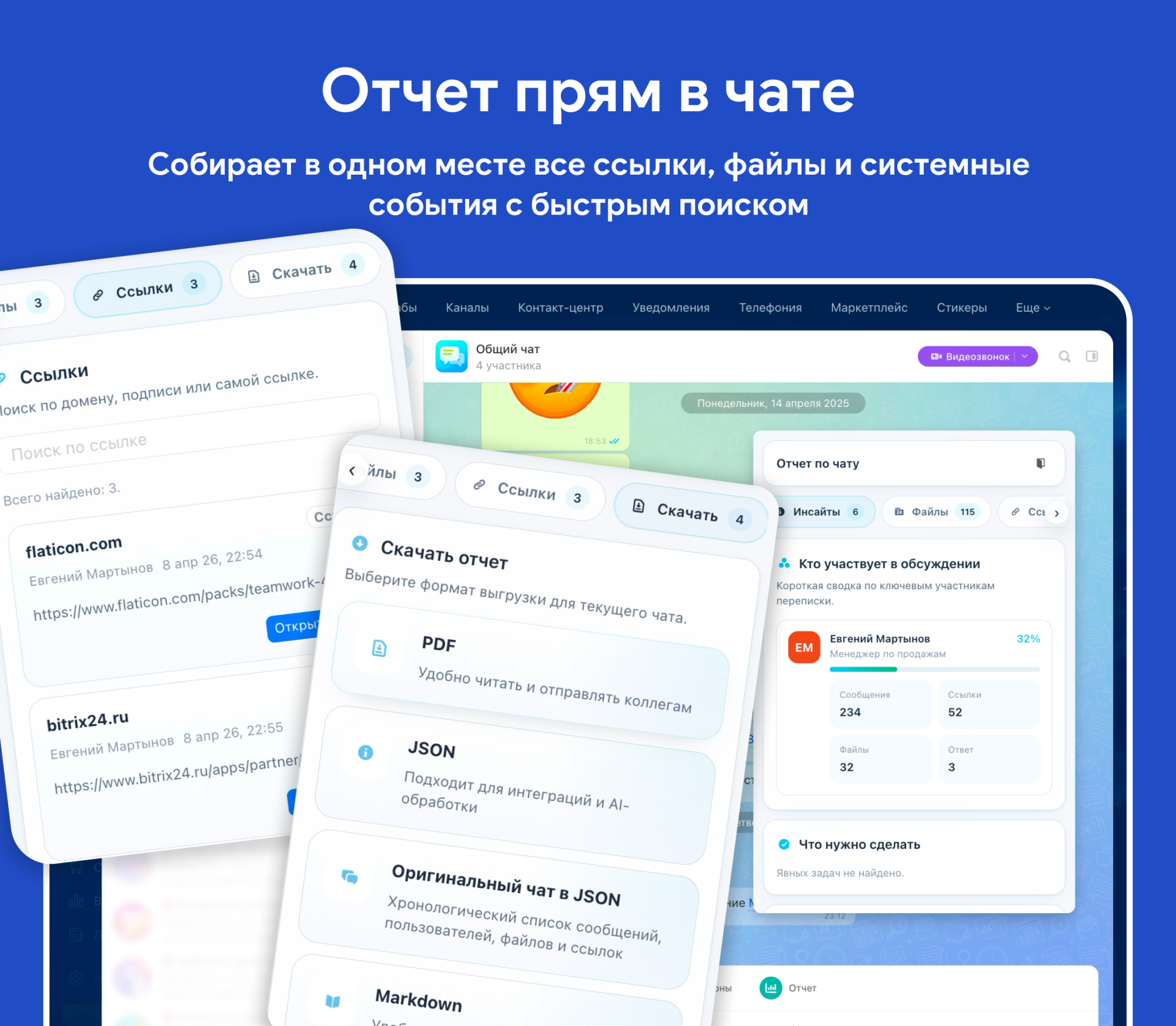 Отчет по чату