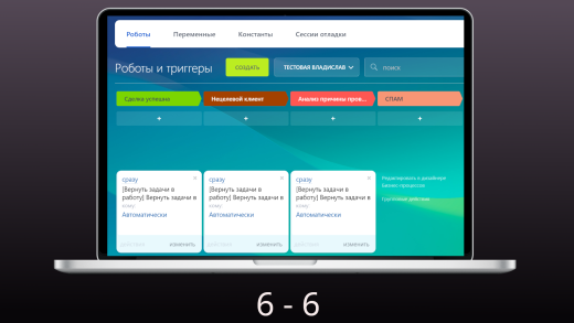Вернуть задачи в работу (CRM и Смарт-Процессы)