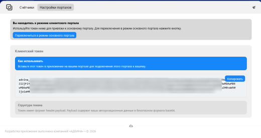 Межпортальные счётчики