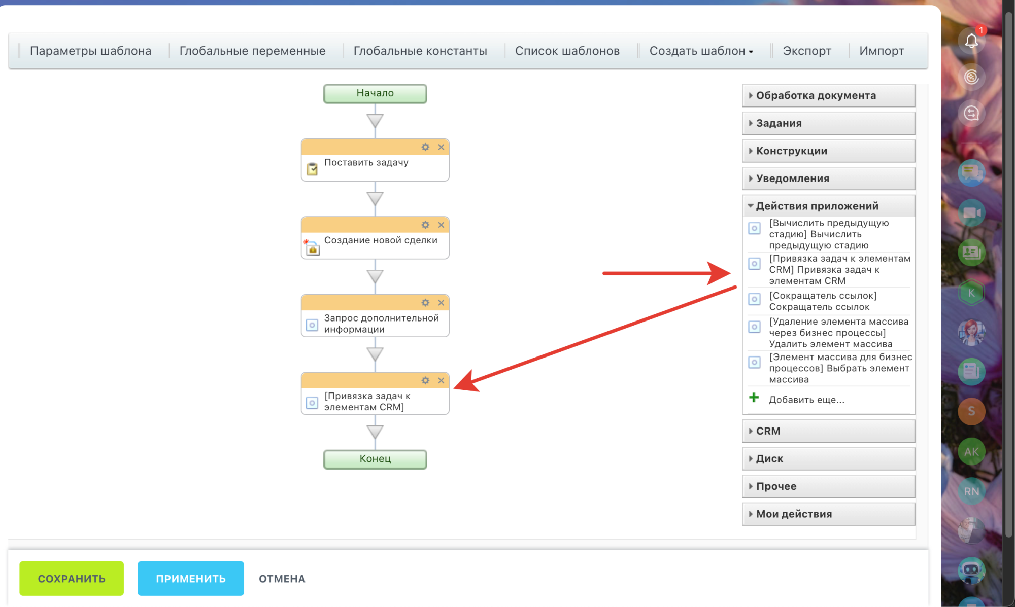 Привязка задач к элементам CRM