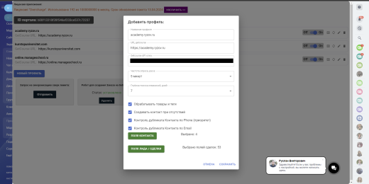 Интеграция Getcourse.ru
