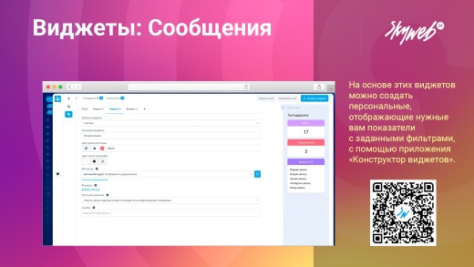 Виджеты: Пользователи