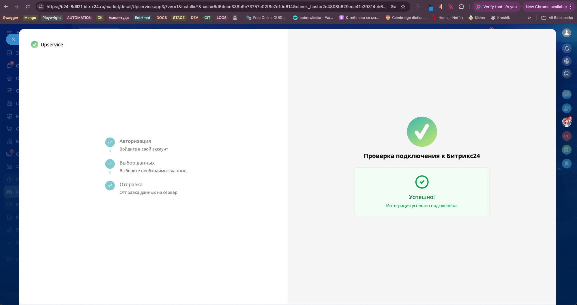 Интеграция с Upservice