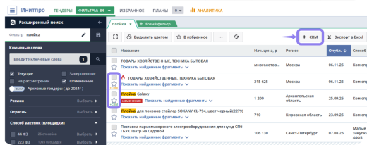 Инитпро | тендеры - все тендеры, торги и закупки у нас
