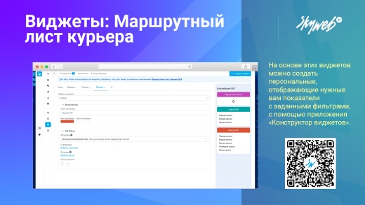 Виджеты: Маршрутный лист