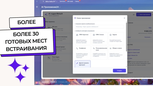 AI Студия24 — Генератор приложений для Битрикс24 по вашему запросу