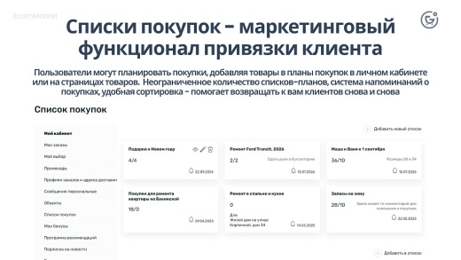 Apriori.EcomMarket: Интернет-магазин c конструктором настроек и расширенный маркетинговый функционал