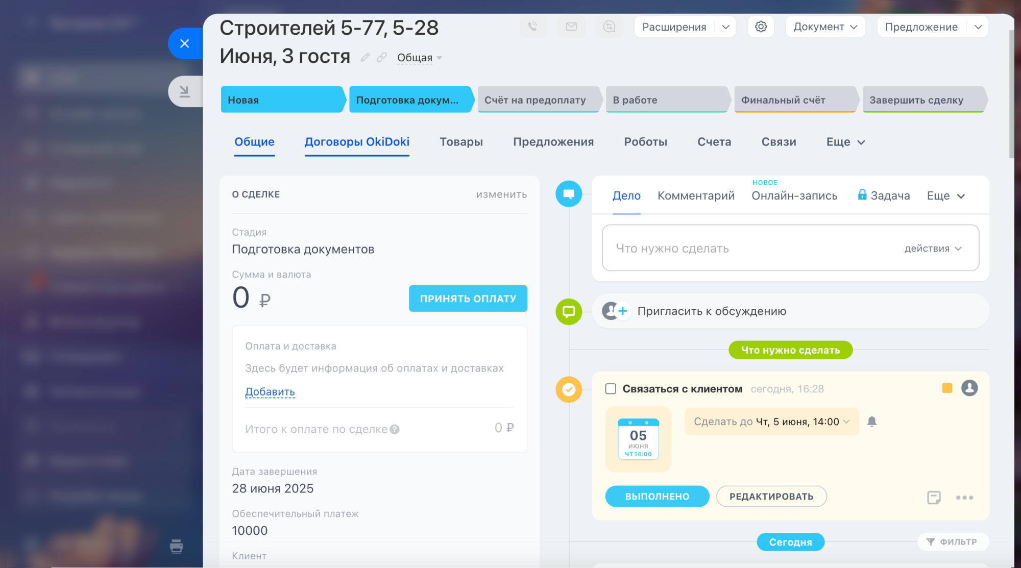 Договоры OkiDoki