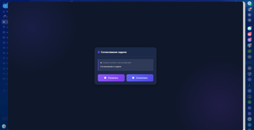 Task Approval — согласование задач