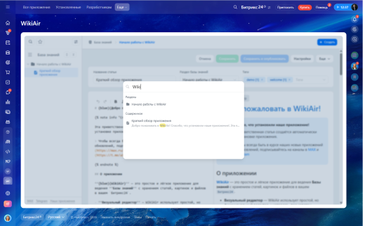 WikiAir - База знаний