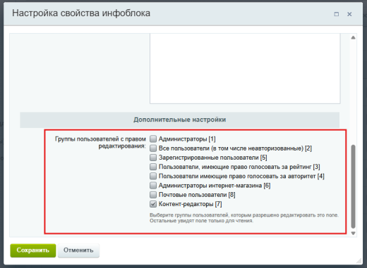 MDSoft: ReadOnly свойство элемента инфоблока