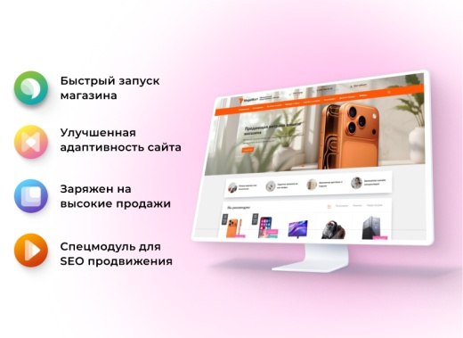 АЛЬФА: MegaMart – интернет магазин на 1С-Битрикс для распродажи товаров