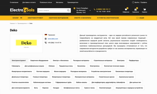 ОТРАСЛЕВОЙ ИНТЕРНЕТ-МАГАЗИН ИНСТРУМЕНТОВ И ОБОРУДОВАНИЯ «КРАЙТ: ИНСТРУМЕНТЫ.TOOLS»